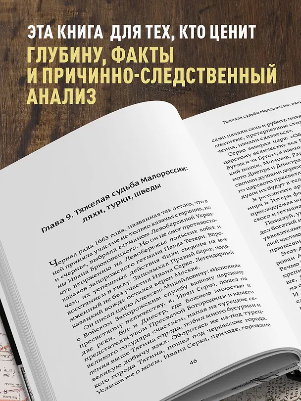 Книга Следы Империи: Как из Малороссии сделали Украину (Аркадий Мамонтов) — 9