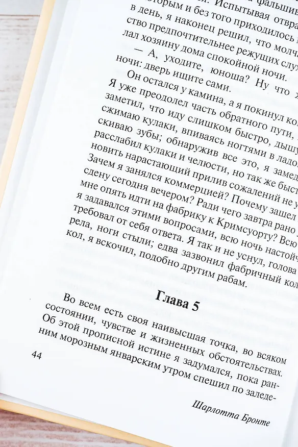Книга Учитель (Шарлотта Бронте) — 10