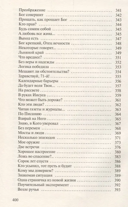 Книга Вчера и сегодня. Жизнь - как она есть (Николай Водневский) — 8