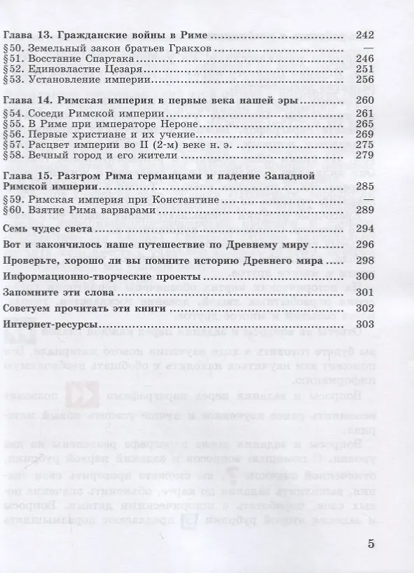 Книга Всеобщая история. История Древнего мира. 5 класс. Учебник. (Алексей Вигасин) — 4