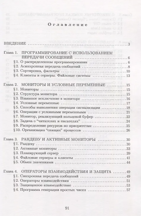 Книга Технология программирования для распределенных параллельных систем. Курс лекций () — 2