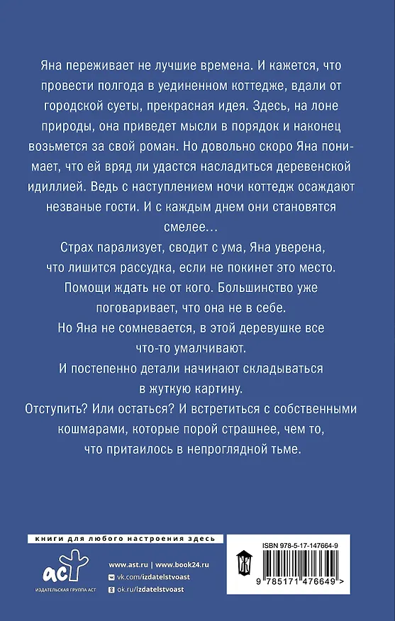 Книга Коттедж (Лиза Стоун) — 2