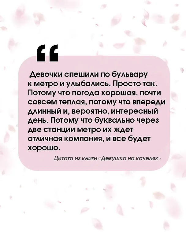 Книга Девушка на качелях (Ольга Дзюба) — 7