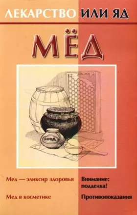 Мед. Мед - эликсир здоровья. Мед в косметике — 2091263 — 1