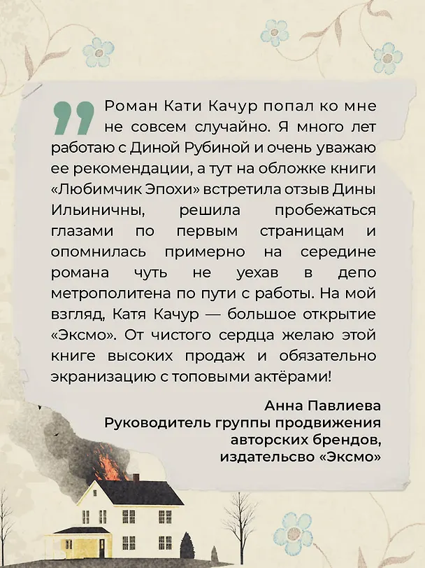 Книга Любимчик Эпохи (Катя Качур) — 11