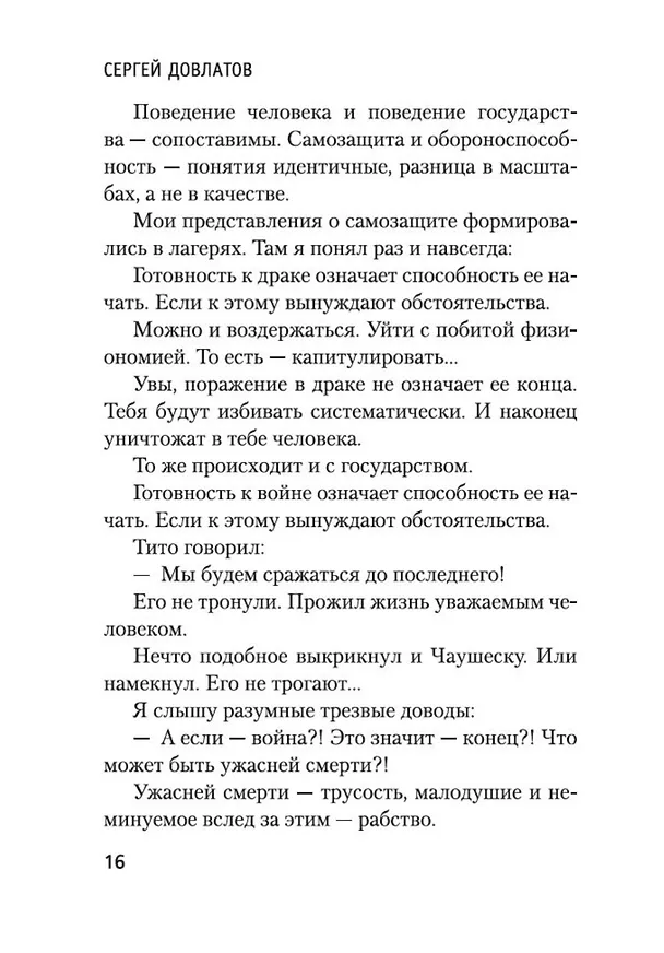 Книга Марш одиноких (Сергей Довлатов) — 11