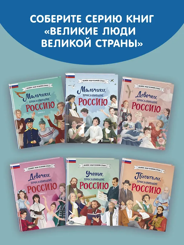Книга Артисты, прославившие Россию (Константин Шабалдин) — 12