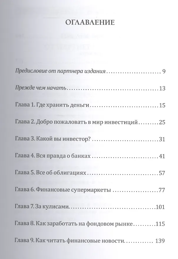 Книга Начинающий инвестор (Гейл Карлиц) — 4