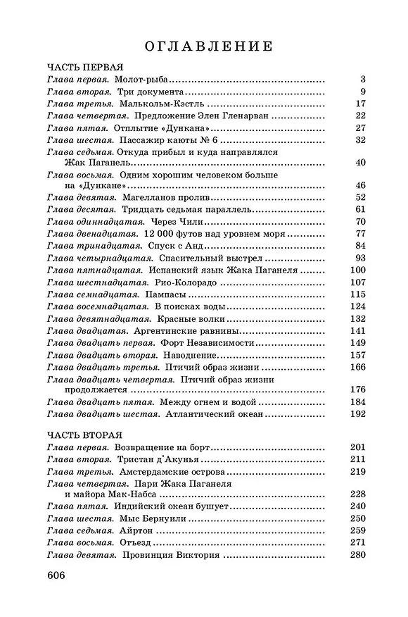 Книга Дети капитана Гранта (Жюль Габриэль Верн) — 6