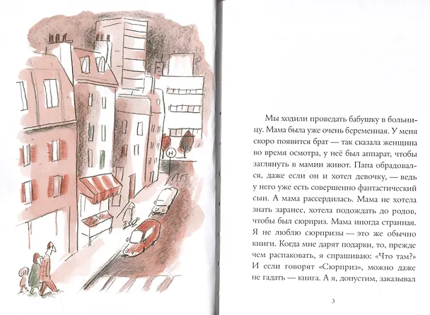 Книга Мой брат Арбуз (Лоран Ривлег) — 4