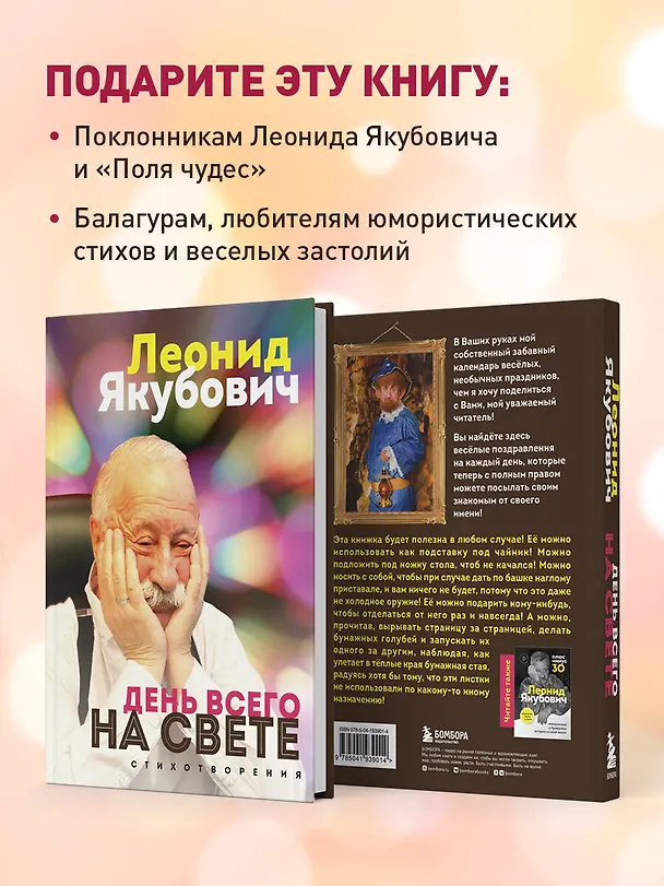 Книга День всего на свете. Леонид Якубович. Стихотворения (Леонид Якубович) — 7