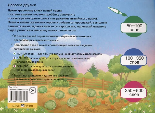 Книга Маленькие крольчата и Братец Лис / Тhe Little Rabbits and Brother Fox. 1 уровень (Т.Е. Львова) — 2