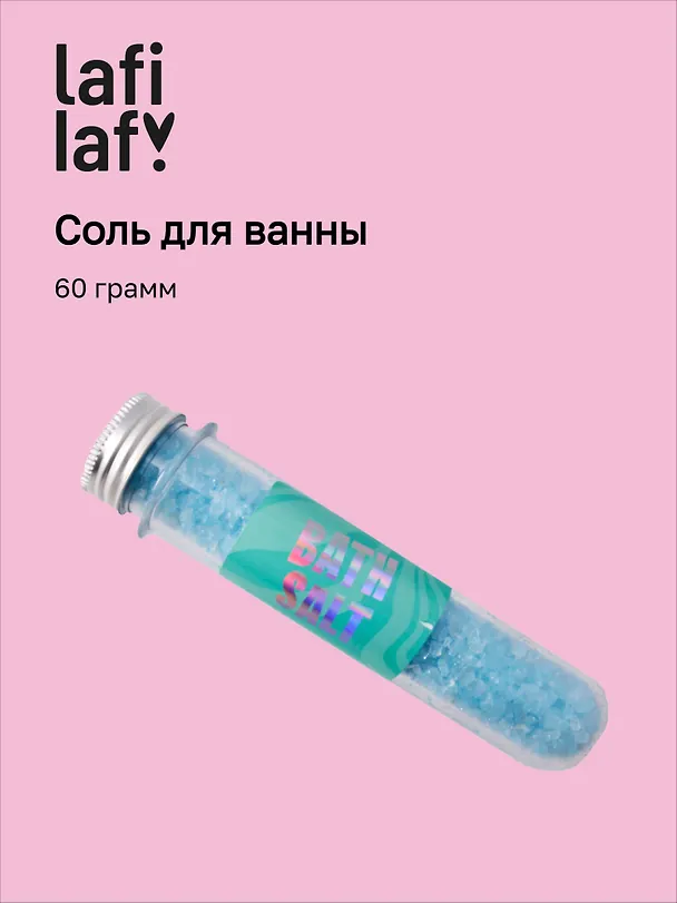 Соль для ванны в колбе голубая (60г), Lafilaf 3100426 — 1