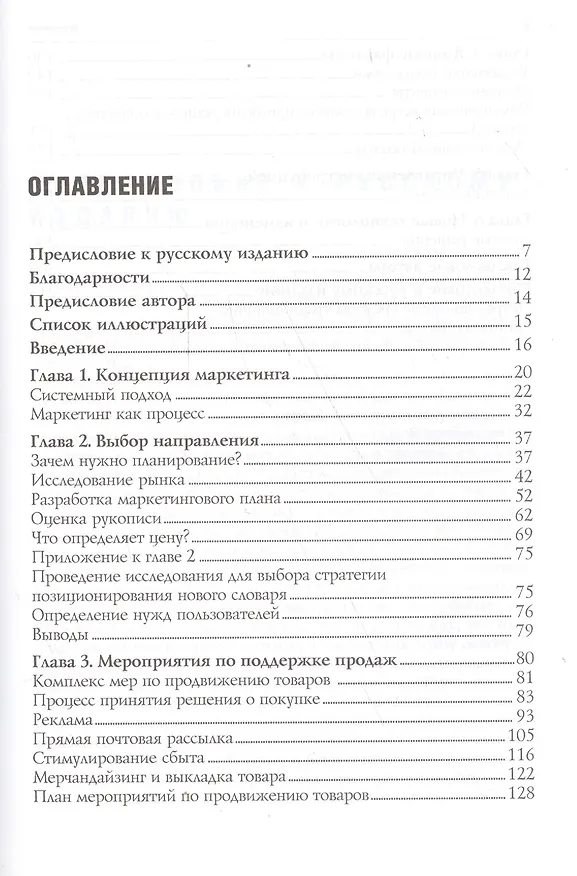 Книга Маркетинг в книгоиздании (Патрик Форсайт) — 2