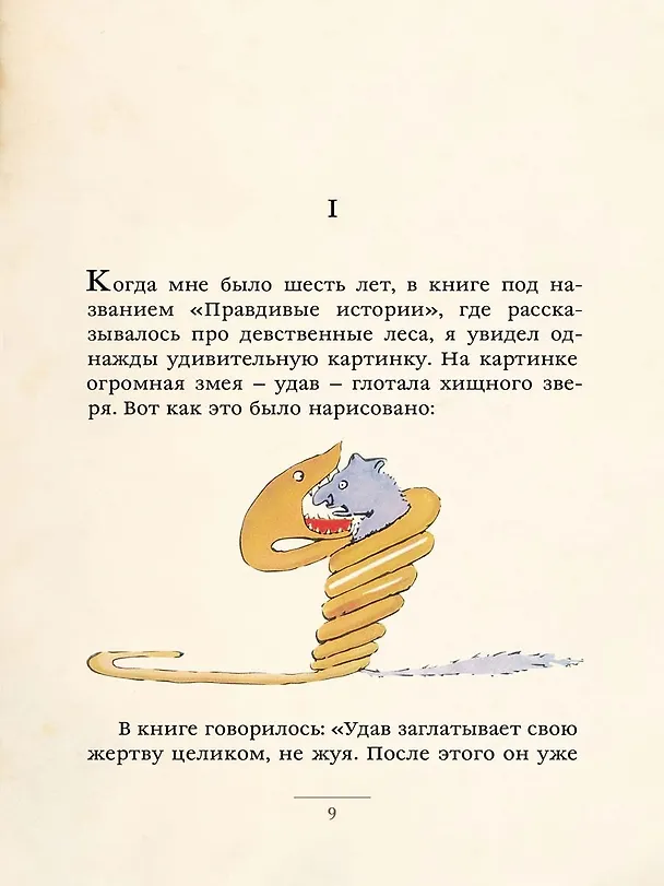 Книга Маленький принц (Антуан де Сент-Экзюпери) — 4