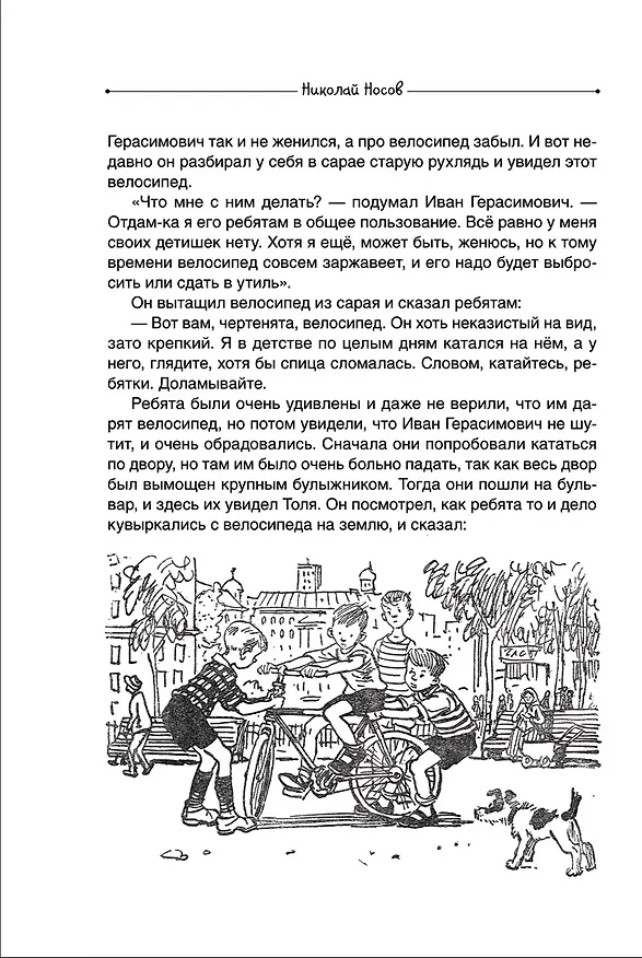 Книга Все лучшие повести (Николай Носов) — 6