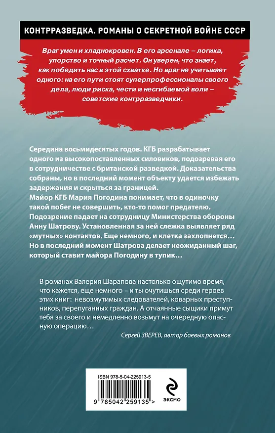 Книга Рефлекс убийцы (Валерий Шарапов) — 2