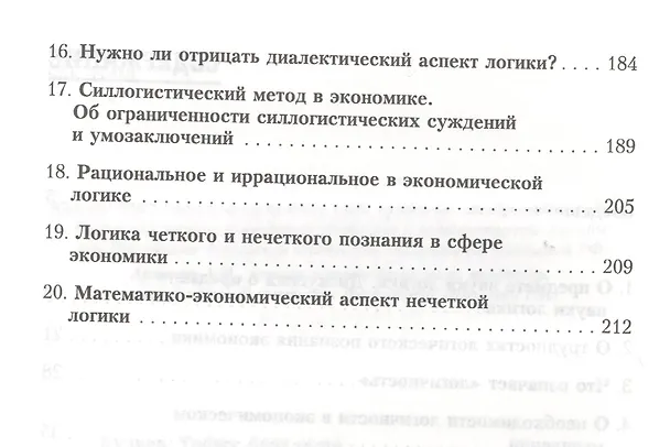 Книга Экономическая логика () — 3