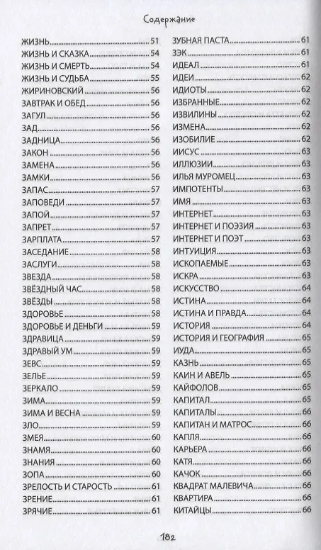 Книга Дуэльный кодекс. ЗЕВСограммы (Евгений Запяткин) — 6