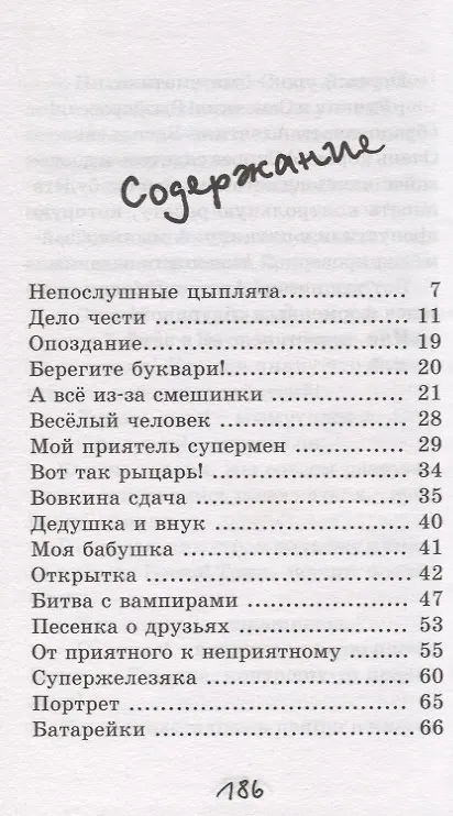 Книга Мой веселый выходной (Марина Дружинина) — 2