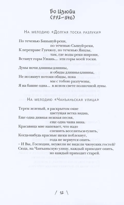 Книга Весна в яшмовом тереме: Китайская поэзия в жанре "цы" () — 7