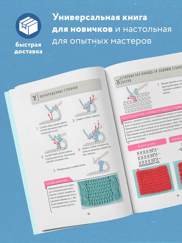 Книга Научись вязать спицами и крючком за неделю (Юмико Ёсида) — 8
