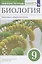 Биология. Введение в общую биологию. 9 класс. Рабочая тетрадь с тестовыми заданиями ЕГЭ — 2899032 — 1