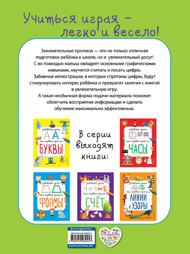 Книга Цифры (Екатерина Смирнова, Елена Смирнова) — 2