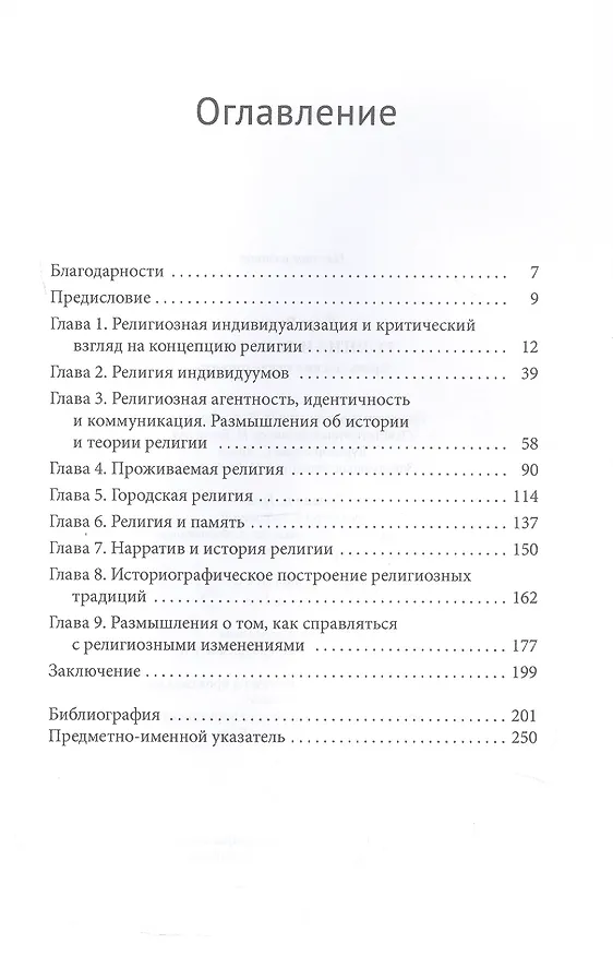 Книга Религия и ее история. Критическое исследование (Йорг Рюпке) — 3