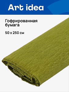 Гофрированная бумага «Морской зеленый», 50х250 см, Art idea