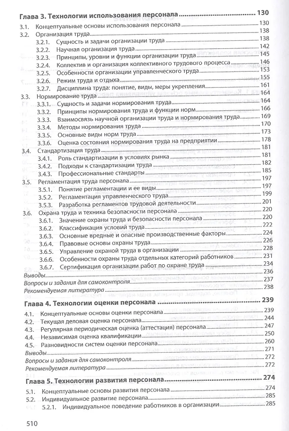 Книга Управление персоналом организации: современные технологии. Учебник () — 3