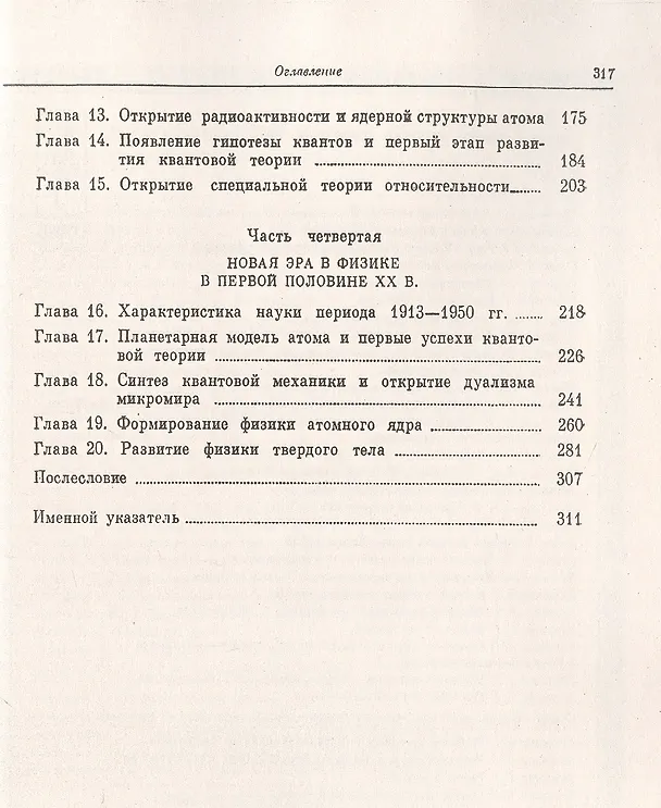 Книга Всемирная история физики: С начала XIX до середины XX вв. (Яков Дорфман) — 3