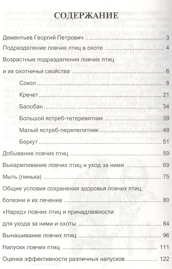 Книга Охота с ловчими птицами () — 2