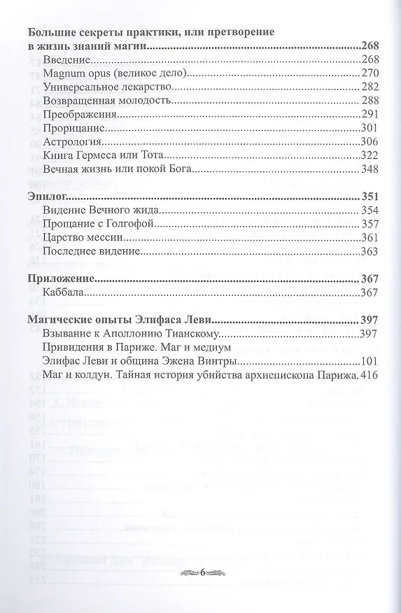 Книга Тайны магии: обзор сочинений Элифаса Леви (Артур Эдвард Уэйт) — 3