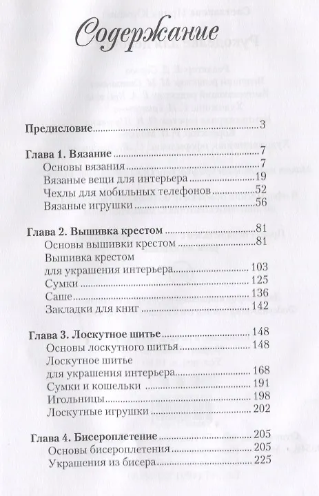 Книга Рукоделие для девочек () — 2