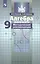 Алгебра. Методические рекомендации. 9 класс. Учебное пособие — 2805411 — 1