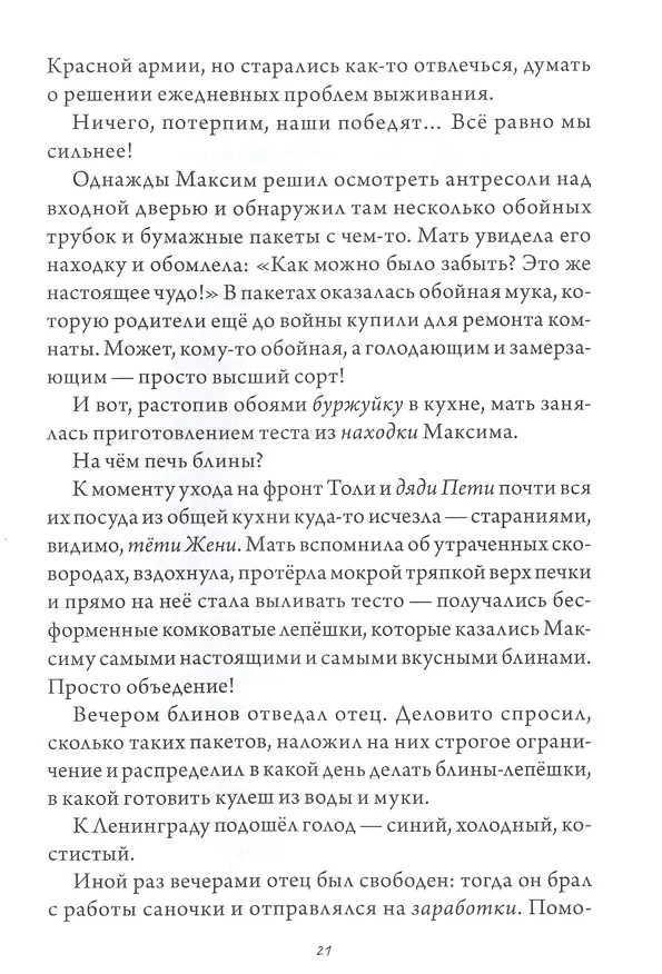 Книга Мужчина в доме. Ленинградская повесть (Саша Кругосветов) — 6