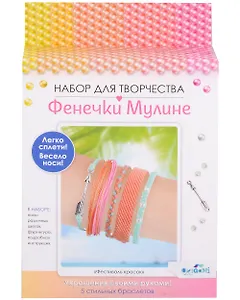 Набор для творчества. Украшения своими руками. Фенечки из мулине "Фестиваль красок"