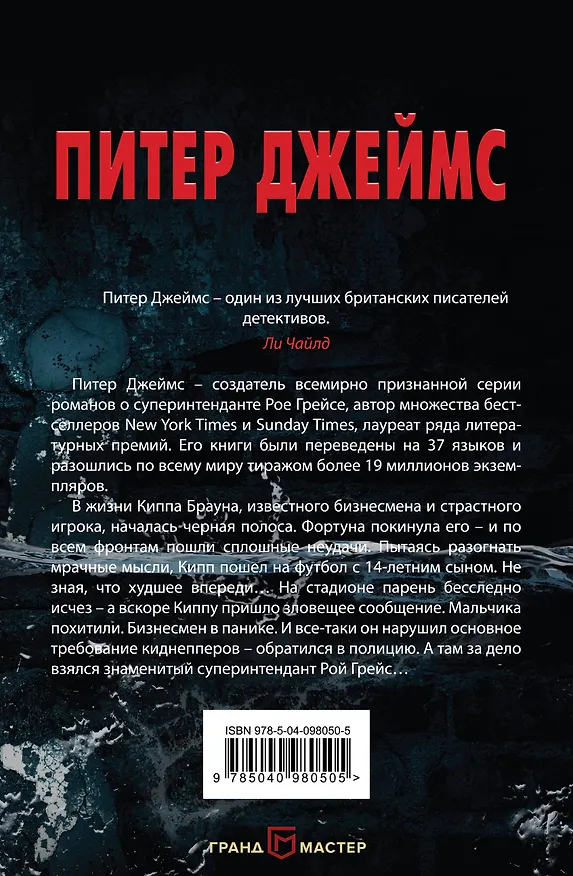 Книга Умрешь, если не сделаешь (Питер Джеймс) — 2