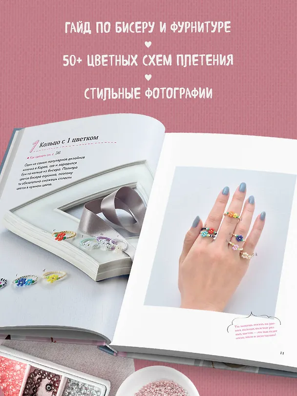 Книга Бисер. Японская коллекция. Колечки и другие аксессуары (Миюки Оку) — 7