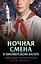 Ночная смена в пионерском лагере — 3161485 — 1