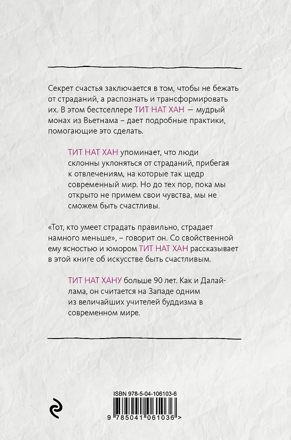Книга Лотос растет из грязи. Как преобразовать страдания в счастье () — 2