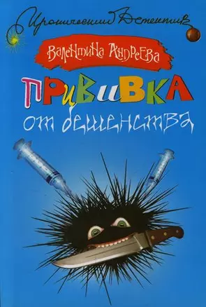 Прививка от бешенства — 2132721 — 1