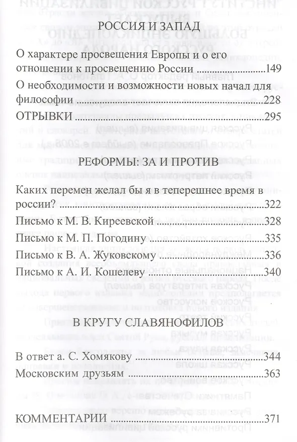 Книга Духовные основы русской жизни (Иван Киреевский) — 3
