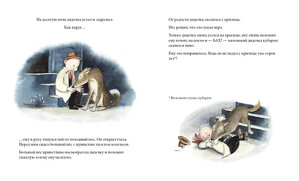 Книга История о маленьком дядечке (Барбру Линдгрен) — 5