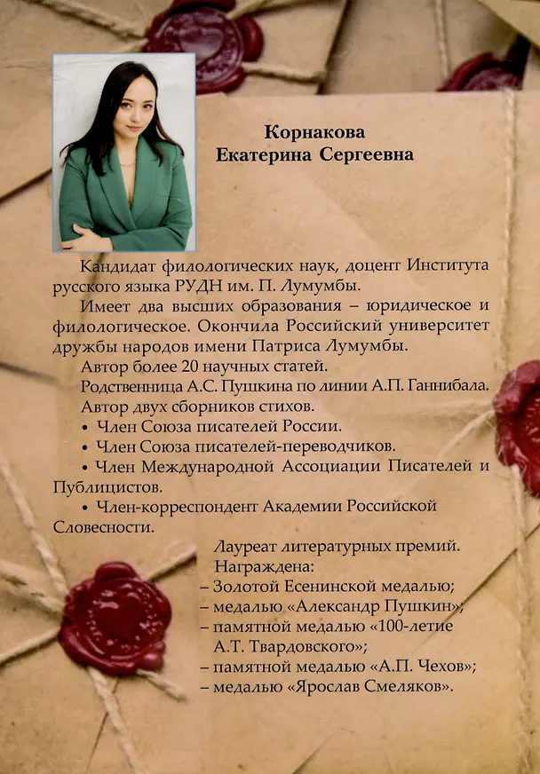 Книга Сердце под сургучом (Екатерина Корнакова) — 2