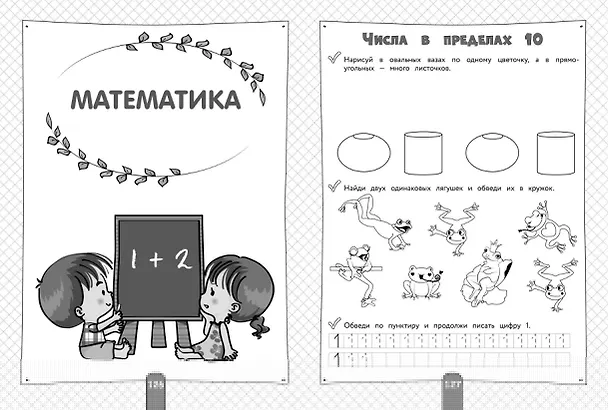 Книга Полный курс для подготовки к школе. 500 упражнений (Наталья Володина, Алла Пономарева) — 11