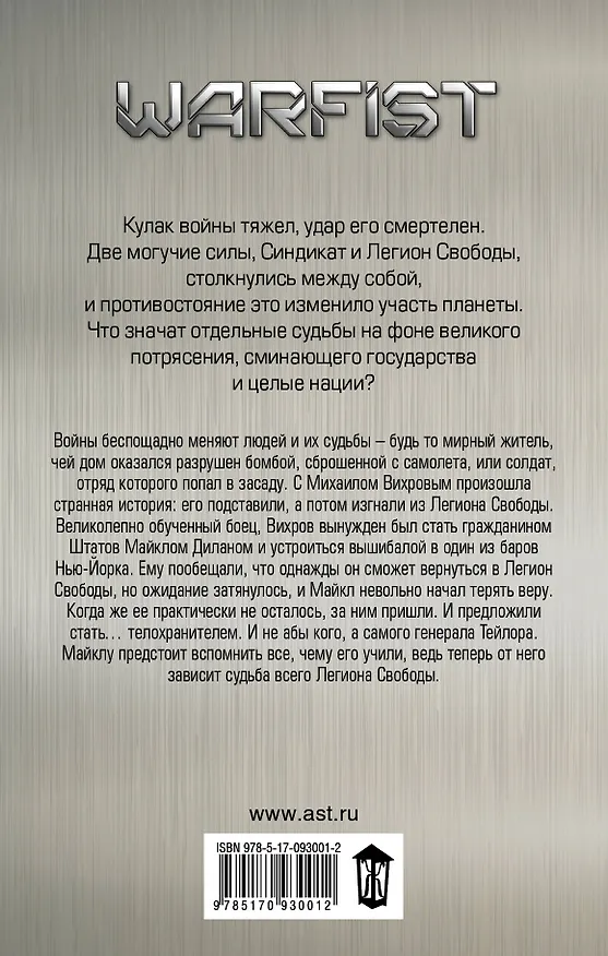 Книга Телохранитель (Игорь Пронин) — 2