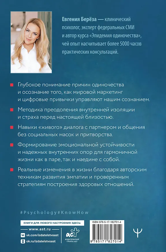 Книга Эпидемия одиночества. Как снова научиться слушать, слышать и любить (Евгения Берёза) — 2