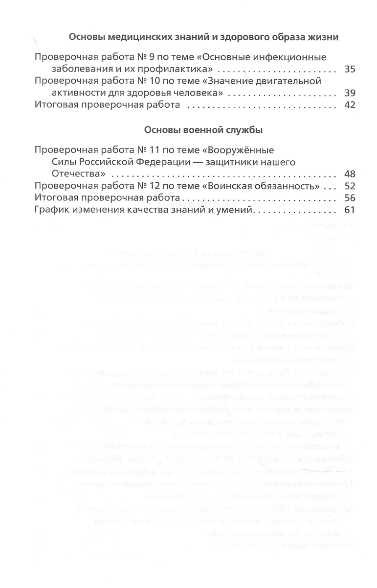 Основы безопасности жизнедеятельности. Тетрадь для оценки качества знаний к  учебнику В.Н. Латчука, В.В. Маркова, С.К. Миронова. Базовый уровень. 10  класс (Владимир Латчук, Сергей Миронов) - купить книгу с доставкой в  интернет-магазине «Читай-город».